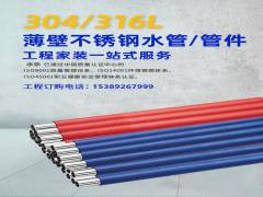 不銹鋼水管的優(yōu)點(diǎn)是什么？為什么它能取代塑料水管嗎？