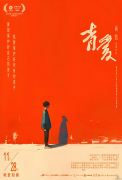 觀《青愛》悟企業(yè)之道：秦西盟不銹鋼水管工廠的“三重溫情敘事”